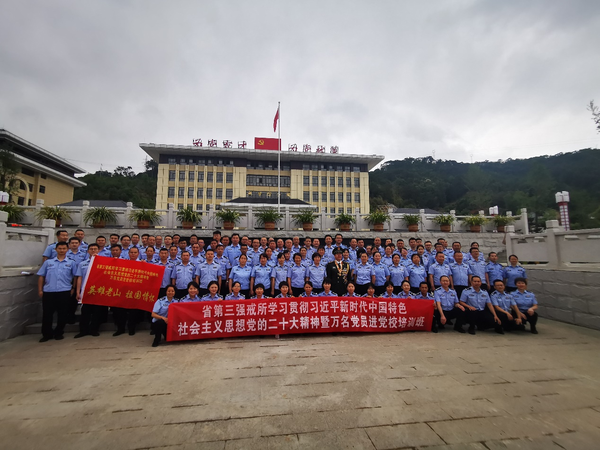 省第三强戒所学习贯彻习近平新时代中国特色社会主义思想党的二十大暨万名党员进党校培训班第二期